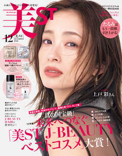 美ST（ビスト） 2026年 12月号