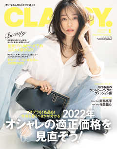 Classy クラッシィ 22年 1月号 Classy 編集部 漫画 無料試し読みなら 電子書籍ストア ブックライブ