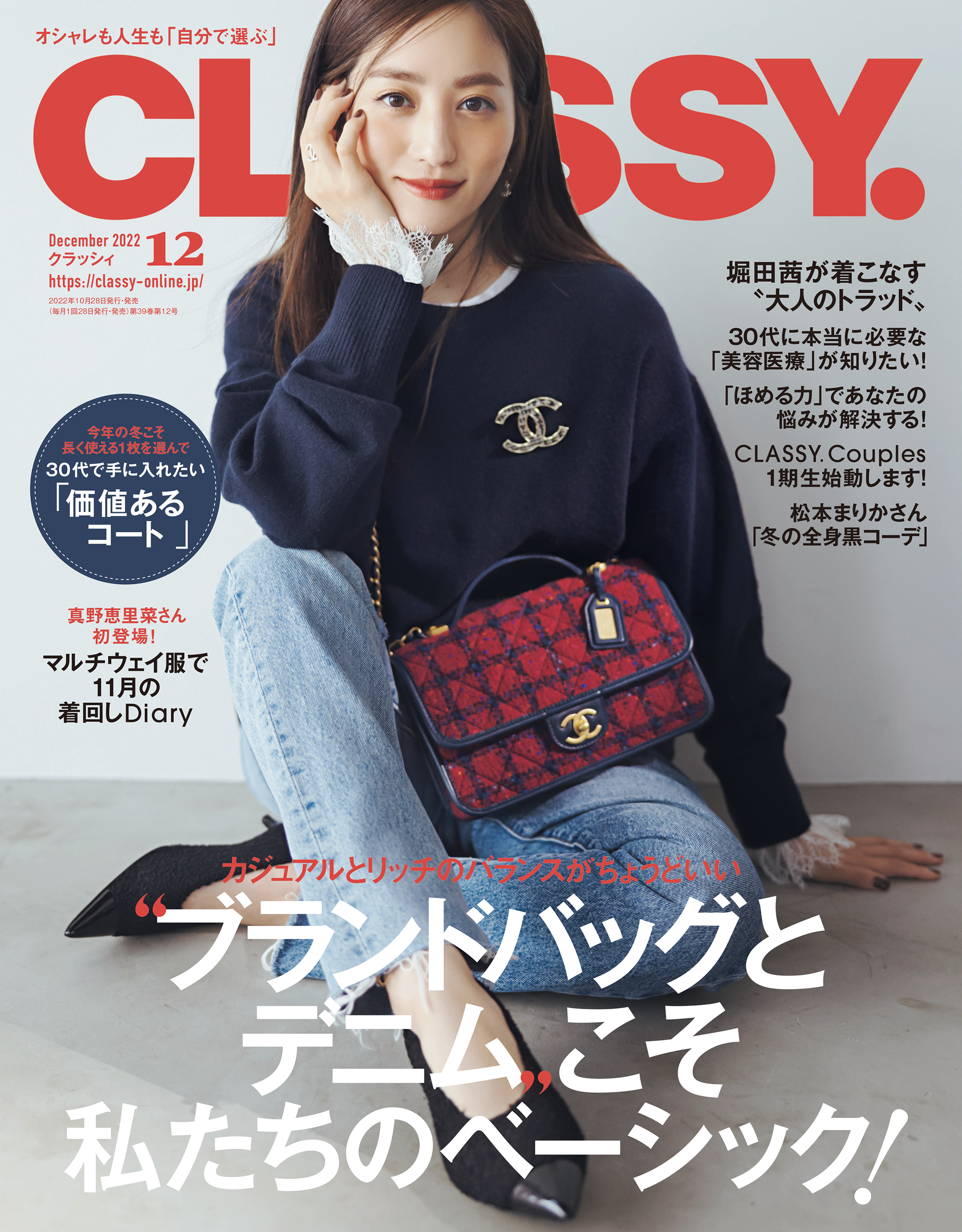 開店記念セール CLASSY. 2022 11月号 クラッシー tdh-latinoamerica.de