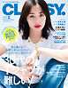 CLASSY.（クラッシィ） 2023年 7月号
