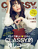 CLASSY.（クラッシィ） 2024年 1月号