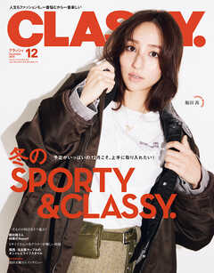 CLASSY.（クラッシィ） 2025年 12月号