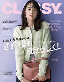 CLASSY.（クラッシィ） 2026年 4月号
