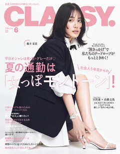 CLASSY.（クラッシィ） 2026年 6月号