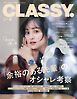 CLASSY.（クラッシィ） 2026年 9月号