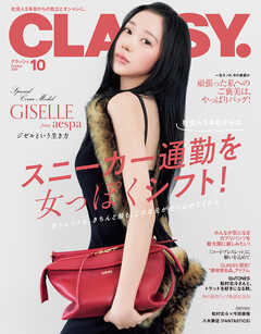CLASSY.（クラッシィ） 2026年 10月号