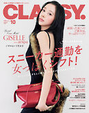 CLASSY.（クラッシィ） 2026年 10月号