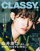 CLASSY.（クラッシィ） 2026年 11月号
