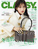 CLASSY.（クラッシィ） 2026年 12月号