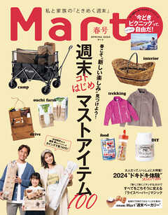Mart（マート） 2024年 春号 - Mart編集部 - 雑誌・無料試し読みなら、電子書籍・コミックストア ブックライブ
