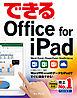 できるOffice for iPad