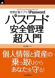 1Passwordパスワード安全管理超入門