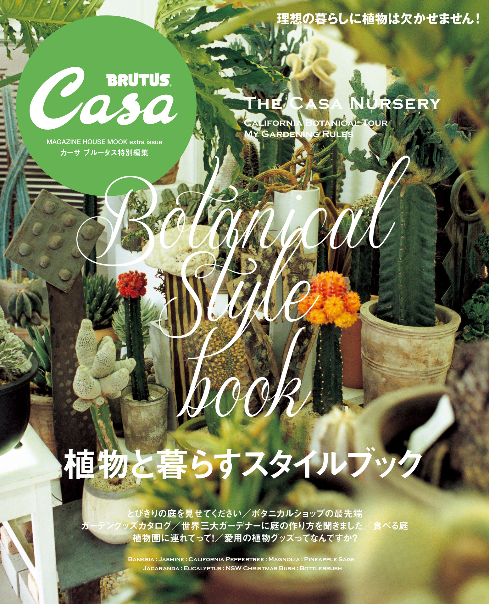 Casa Brutus特別編集 植物と暮らすスタイルブック 漫画 無料試し読みなら 電子書籍ストア ブックライブ