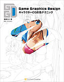 ゲームキャラクター イラスト上達講座 漫画 無料試し読みなら 電子書籍ストア ブックライブ