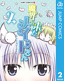 魔界から来たメイドさん 2