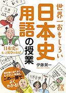 ４７都道府県の歴史と地理がわかる事典 漫画 無料試し読みなら 電子書籍ストア ブックライブ