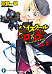 ハイスクールD×D DX.5　スーパーヒーロートライアル