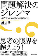 やわらかい頭の作り方 身の回りの見えない構造を解明する 漫画 無料試し読みなら 電子書籍ストア ブックライブ