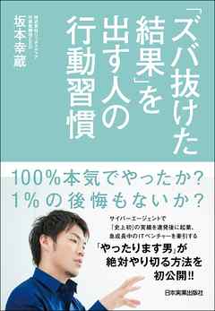 「ズバ抜けた結果」を出す人の行動習慣