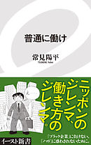 リクルートという幻想 常見陽平 漫画 無料試し読みなら 電子書籍ストア ブックライブ