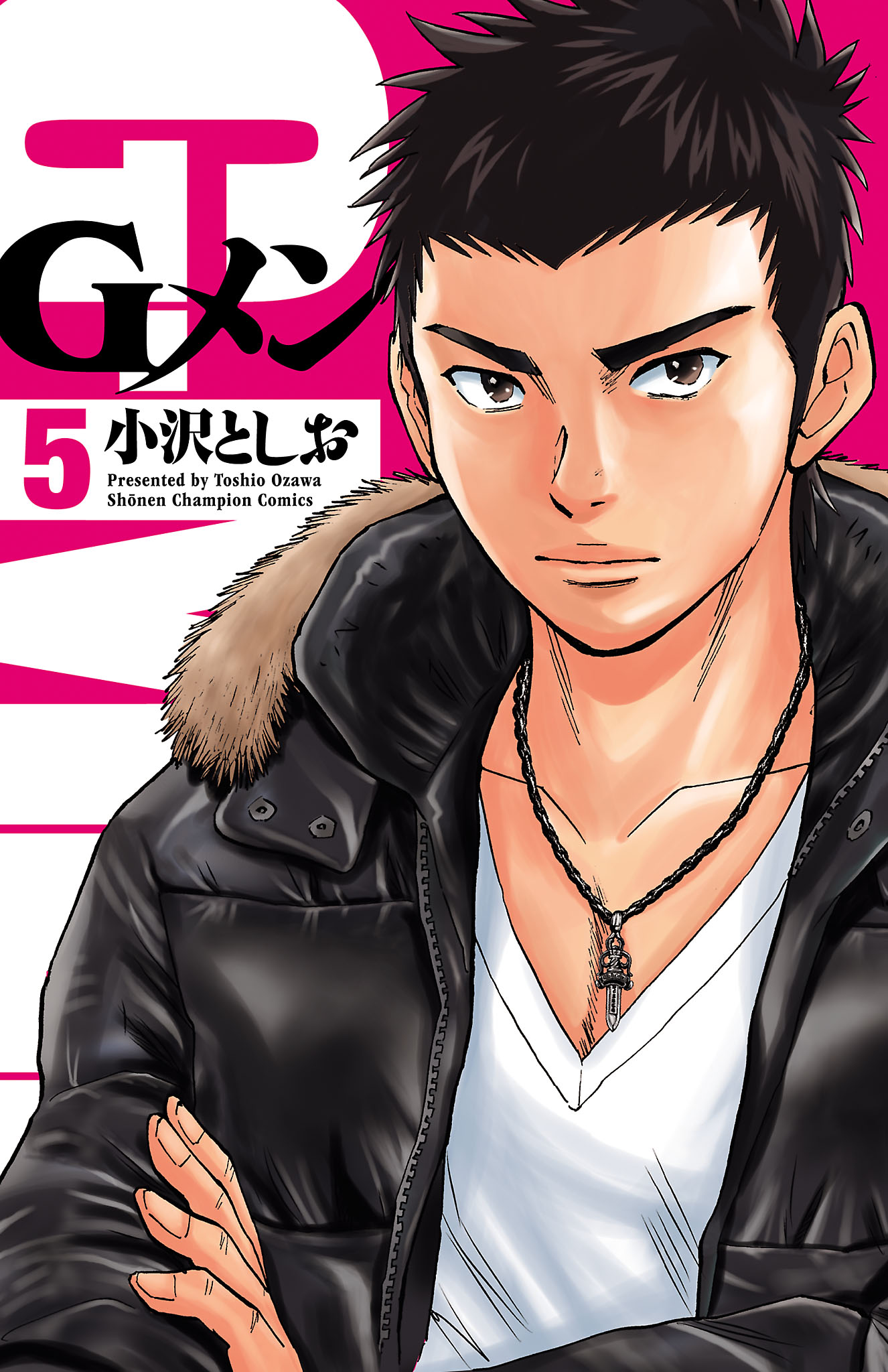 Gメン ５ - 小沢としお - 漫画・無料試し読みなら、電子書籍ストア