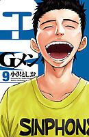 Gメン 18 最新刊 漫画 無料試し読みなら 電子書籍ストア ブックライブ