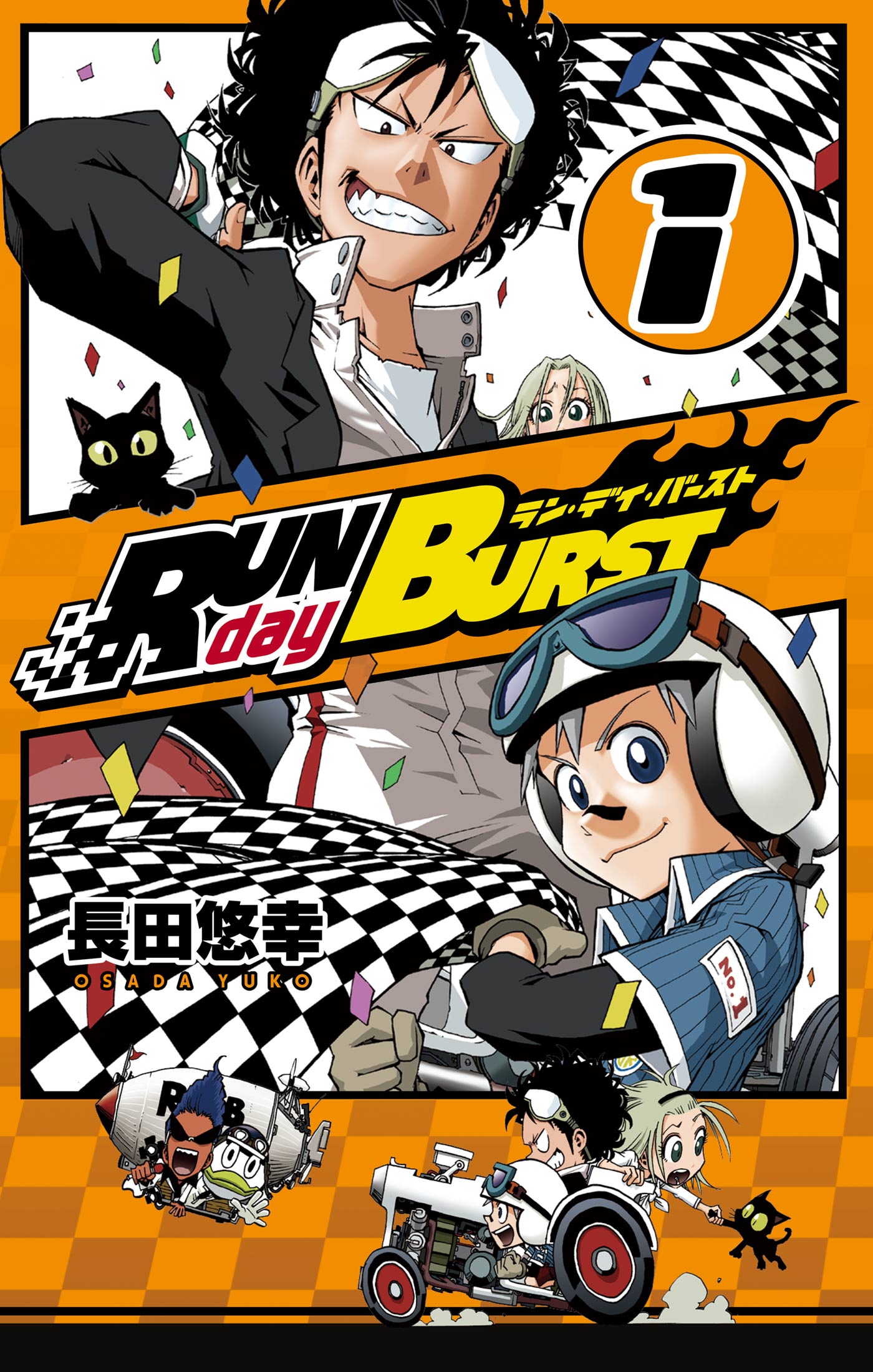 Run Day Burst 1巻 漫画 無料試し読みなら 電子書籍ストア ブックライブ