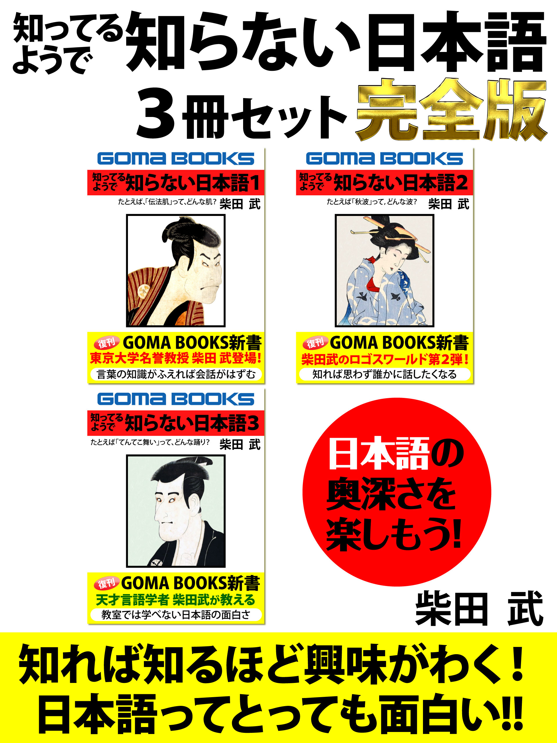 知ってるようで 知らない日本語 完全版 柴田武 漫画 無料試し読みなら 電子書籍ストア ブックライブ