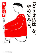 後悔しない人生を送るたった１つの方法 漫画 無料試し読みなら 電子書籍ストア ブックライブ