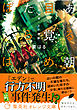 ある朝目覚めたらぼくは　～千の知恵・万の理解～
