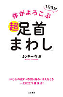 要は 足首から下 足についての本当の知識 水口慶高 木寺英史 漫画 無料試し読みなら 電子書籍ストア ブックライブ