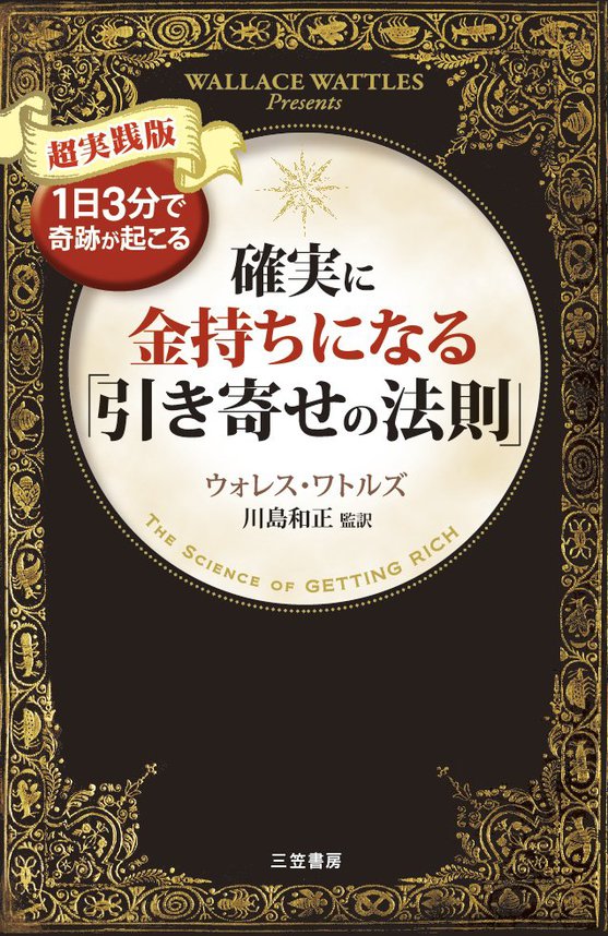 確実に金持ちになる 引き寄せの法則 漫画 無料試し読みなら 電子書籍ストア ブックライブ