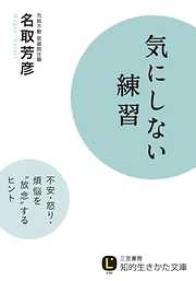 知的生きかた文庫一覧 漫画 無料試し読みなら 電子書籍ストア ブックライブ