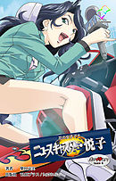 花の女子アナ ニュースキャスター・悦子 生でイキます！TAKE4【フルカラー】