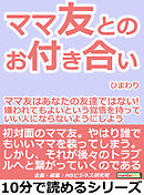 おひさまのようなママでいて 大日向雅美 漫画 無料試し読みなら 電子書籍ストア ブックライブ