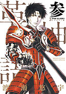 アラタカンガタリ～革神語～ リマスター版 ３