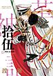 アラタカンガタリ～革神語～ リマスター版 15
