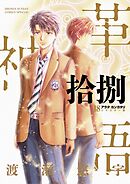 アラタカンガタリ～革神語～ リマスター版 18