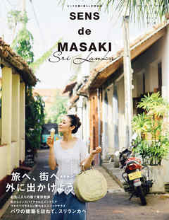 ＳＥＮＳ　ｄｅ　ＭＡＳＡＫＩ　ｖｏｌ．8