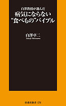 腸の力 であなたは変わる 一生病気にならない 脳と体が強くなる食事法 漫画 無料試し読みなら 電子書籍ストア ブックライブ