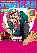 増補改訂版 東京都北区赤羽 4