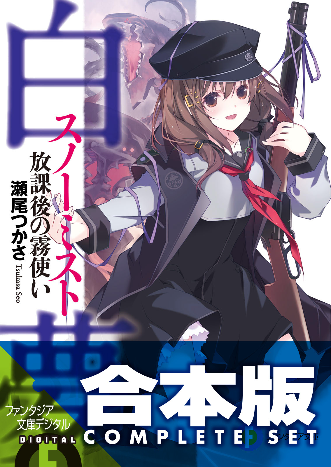 合本版 白夢 スノーミスト 全4巻 漫画 無料試し読みなら 電子書籍ストア ブックライブ