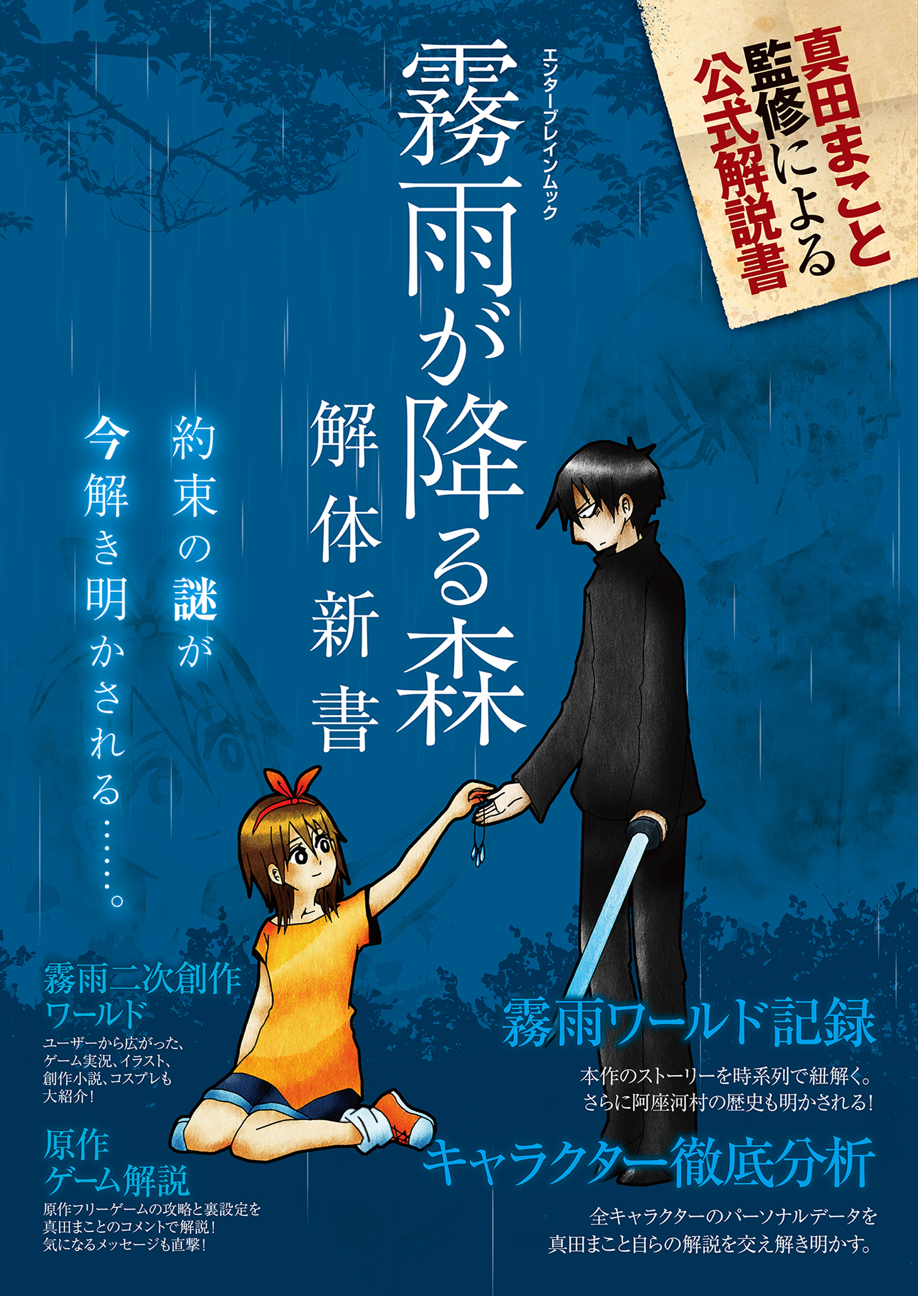 霧雨が降る森 解体新書 漫画 無料試し読みなら 電子書籍ストア ブックライブ