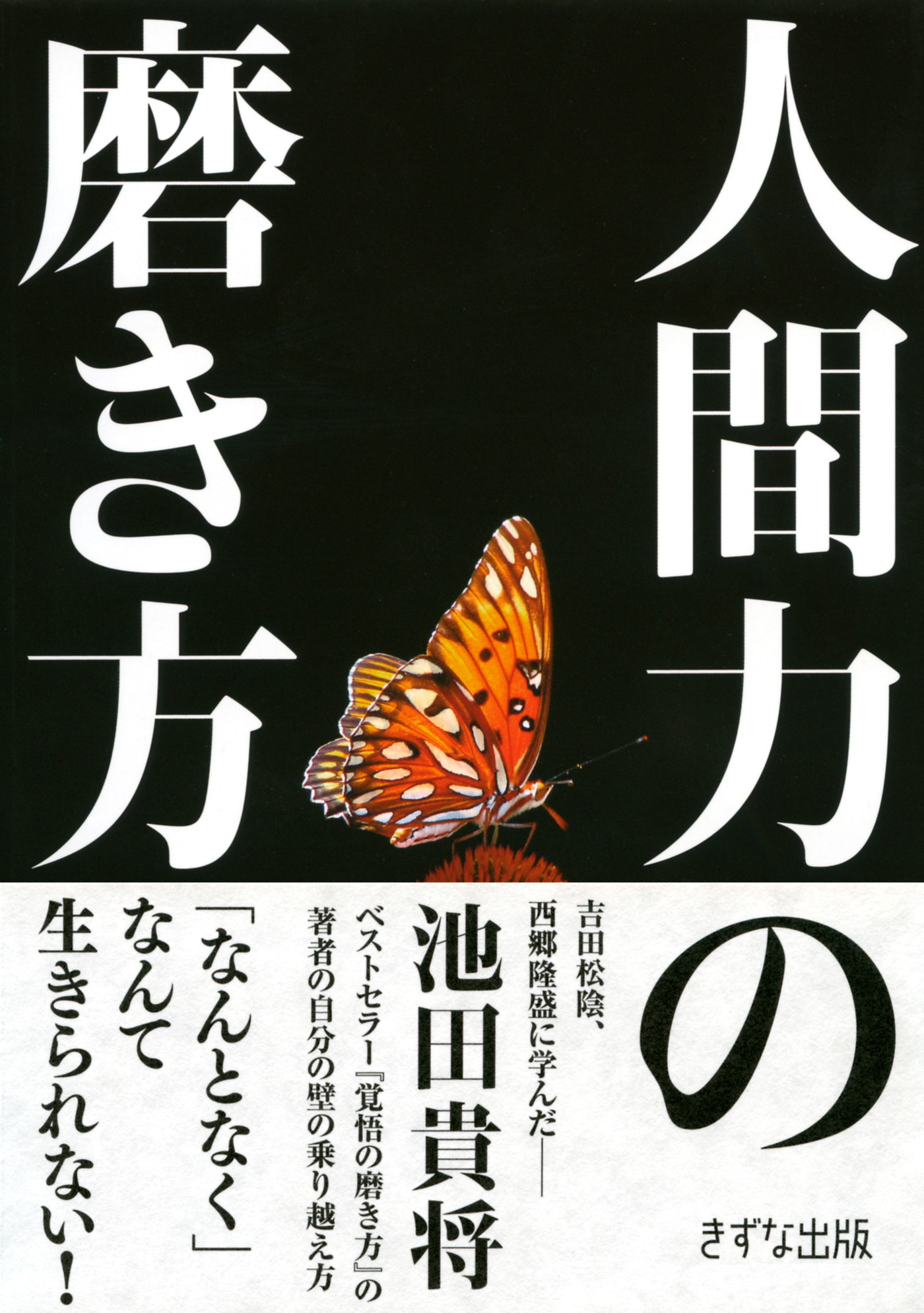 人間力の磨き方 きずな出版 漫画 無料試し読みなら 電子書籍ストア ブックライブ