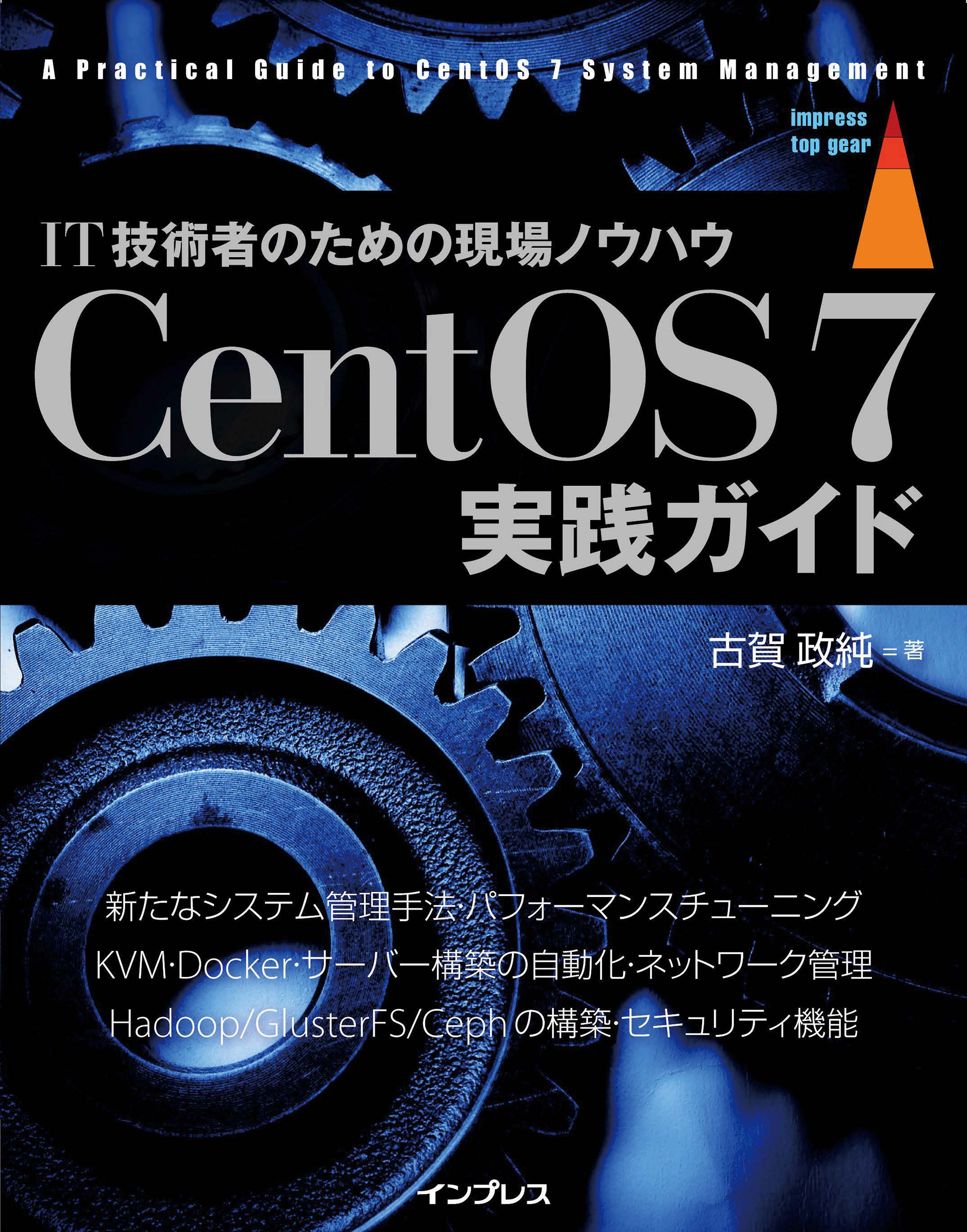 Centos 7実践ガイド 漫画 無料試し読みなら 電子書籍ストア ブックライブ