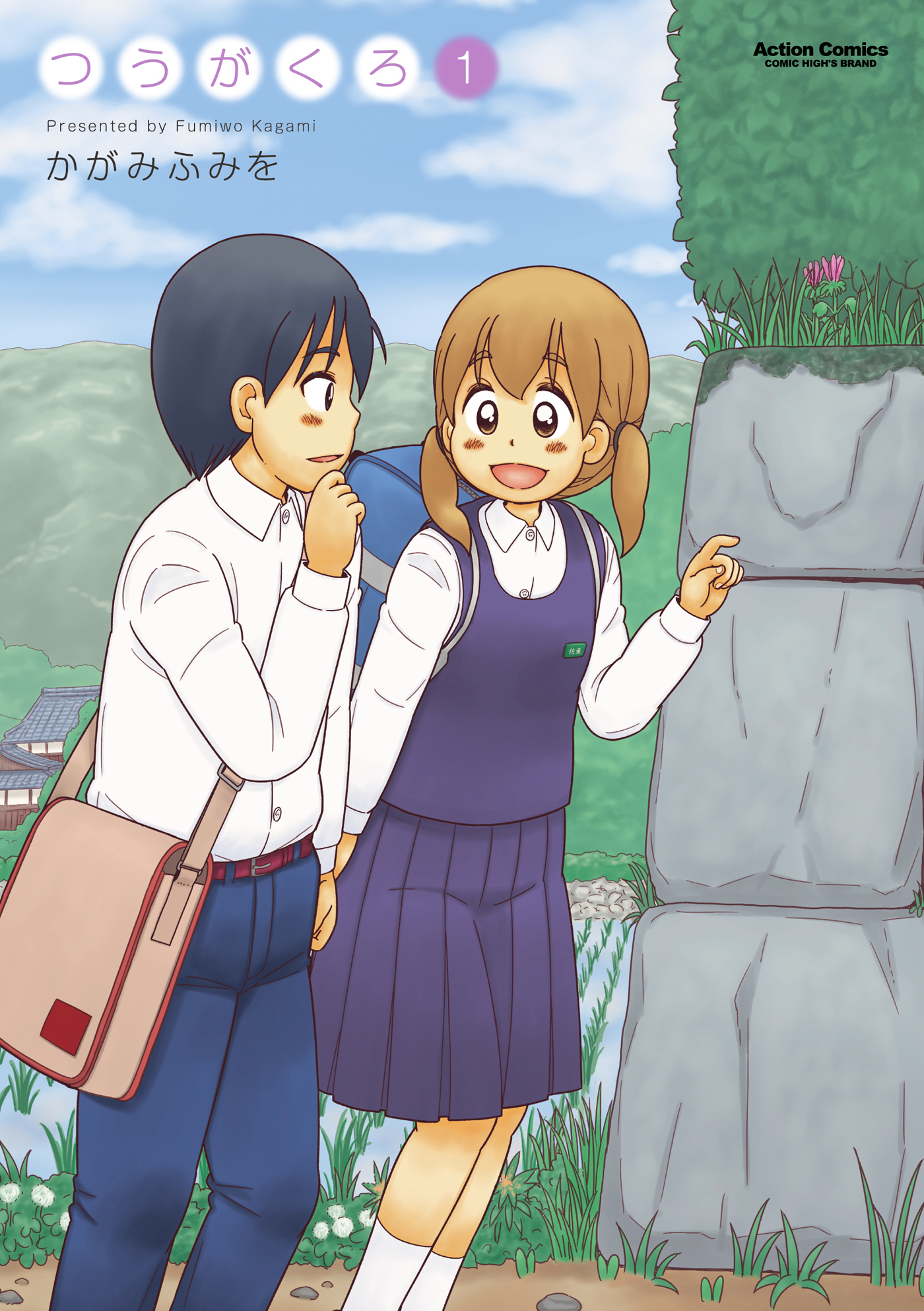 つうがくろ 1 漫画 無料試し読みなら 電子書籍ストア ブックライブ