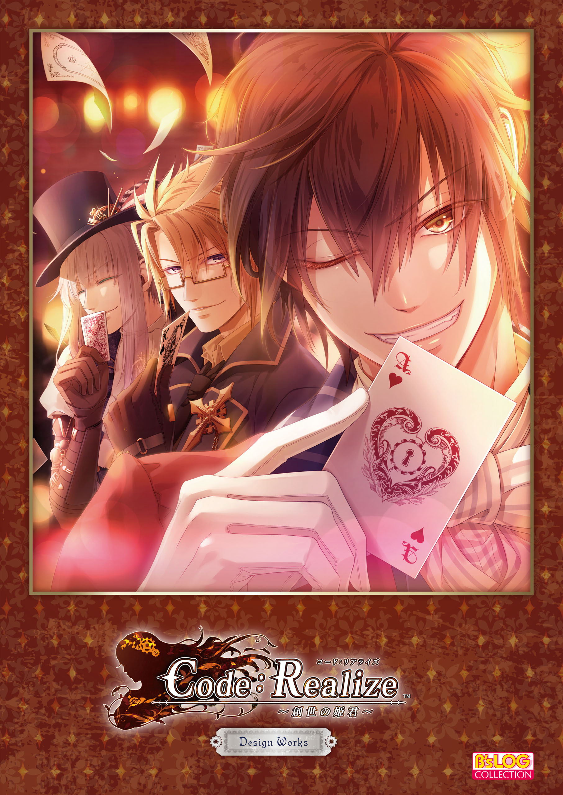 Code：Realize -創世の姫君- Design Works - B's-LOG編集部 - 漫画