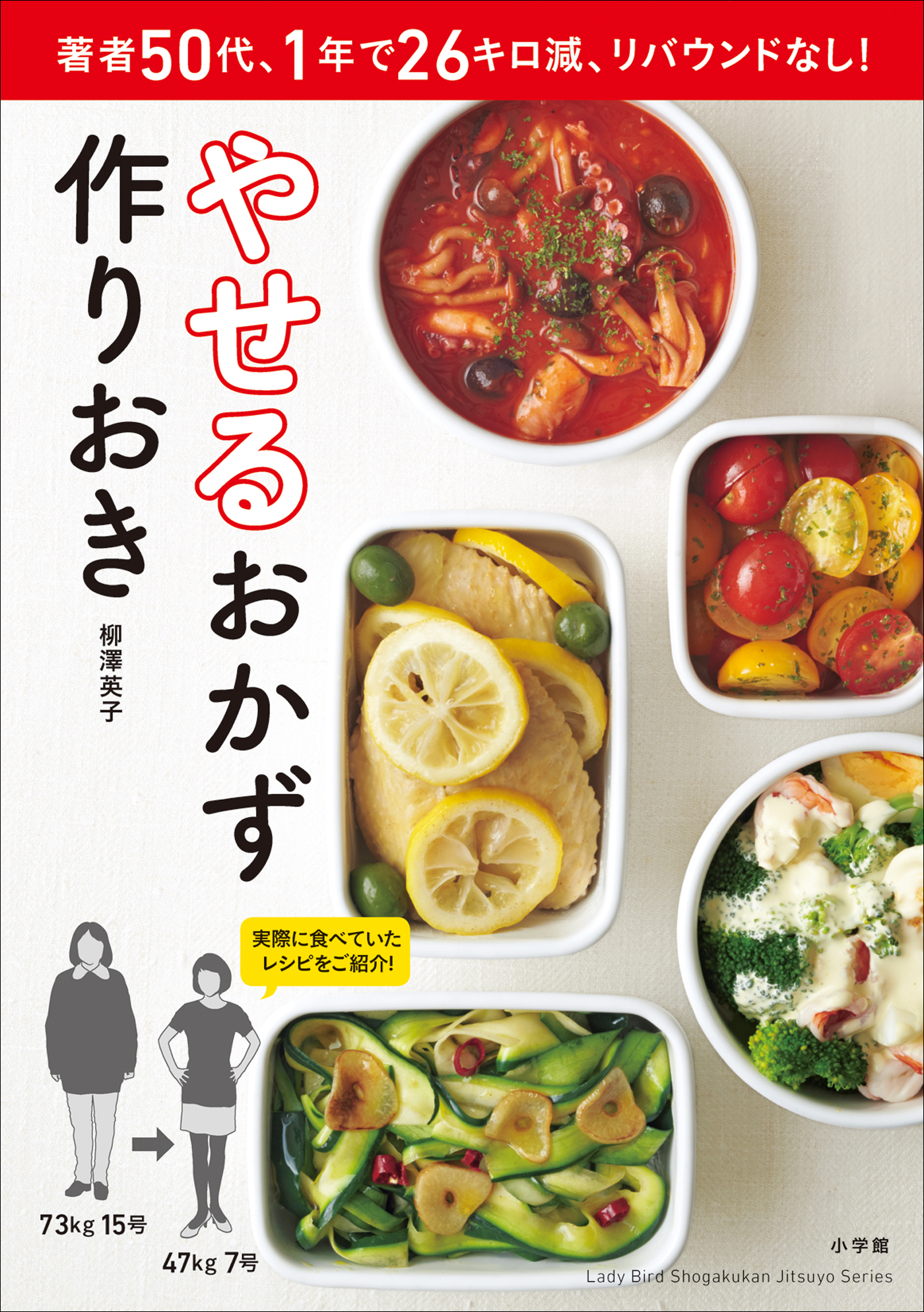 やせるおかず作りおき 4冊セット - 本