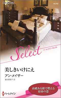 美しきいけにえ