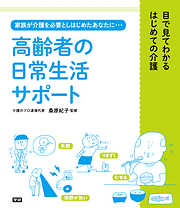 高齢者の日常生活サポート